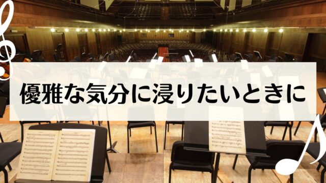 【優雅なラジオ体操】東京都交響楽団がオーケストラ音源を作成！
