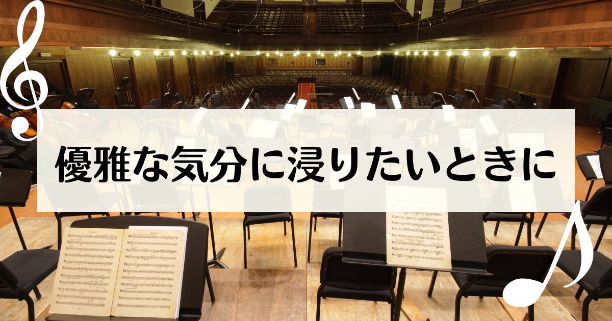 【優雅なラジオ体操】東京都交響楽団がオーケストラ音源を作成！